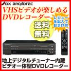 地上デジタルチューナー内蔵ビデオ一体型DVDレコーダー DXR160V　DXアンテナ