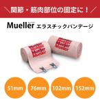 Mueller エラスチック バンテージ 76mm #050102