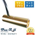 トゥルーロール ゴルフ ベント ブラス TR-II パター