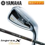 ヤマハ ゴルフ インプレス X クラシック アイアン単品 TBX-412i カーボンシャフト