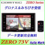 コムテック ＧＰＳレーダー探知機 ZERO 73V 3.2インチタッチパネル OBD2対応