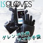 スマホ手袋/スノーボード・スキー・寒冷地仕様-ISGLOVES