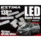 50 エスティマ LED ルームランプ 3chipSMD138発 7P ラゲッジ付//送料無料