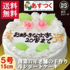 誕生日ケーキ/バースデーケーキ/花デコレーションケーキ/生クリーム５号