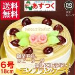 誕生日ケーキ　バースデーケーキ・魅惑のモンブランケーキ・プレート/花デコレーション/6号