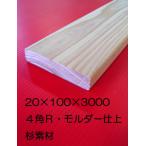 木材　飫肥杉20×100×3000