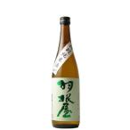 羽根屋　特別純米　瓶燗火入　720ml　「日本酒/富山県/富美菊酒造」
