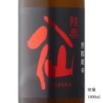 陸奥八仙　芳醇超辛口　純米（火入れ）　1800ml　「日本酒/青森/八戸酒造」