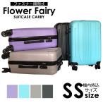 スーツケース小型 機内持ち込み 超軽量 TSAロック 旅行かばん キャリーバッグ SSサイズ