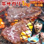 牛肉 まんぷく焼肉 サガリ (BBQ バーベキュー) セット 1.2kg (200g×6) 冷凍 自家製タレ付属 (焼き肉 焼肉）