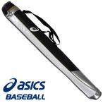 アシックス 野球 バットケース 1本用 ブラック×シルバー BEB450-9010