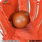メンテナンス用品 ポケット形成 木製ボール フィールドフォース
