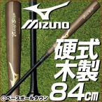 ミズノ 野球 バット 一般硬式木製 ビクトリーステージ バンブー 84cm・平均1000g Mブラック Gブラック 1CJWH10384