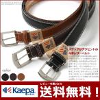 kaepa ケイパ/ブランドベルト/メンズ/ベルト/ステッチ/ビジネス/カジュアル/[ブラック ブラウン キャメル] /大きいサイズ/調整できる/