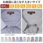 ワイシャツ 安い Yシャツ ドゥエボットーニ 長袖 カッターシャツ 白シャツ メンズ ボタンダウンシャツ ドレスシャツ ストライプシャツ 3L サイズ かっこいい