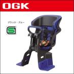 OGK 自転車用チャイルドシート FBC-011DX3 (ブラック・ブルー) フロント 前
