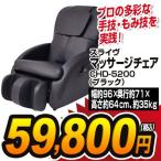 くつろぎ指定席 CHD-5200(K) (ブラック)