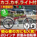送料無料　折りたたみ自転車 折り畳み自転車　カゴ・LEDライト・カギセット シマノ6段変速 折り畳み自転車