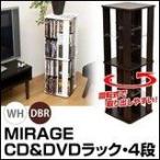 回転ラック CDラック / MIRAGE CD＆DVDラック4段