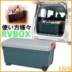 RVボックス トランク収納 収納ボックス ツールボックス プラスチック レジャー RVBOX キャスター付 1000 アイリスオーヤマ 車内収納 大型収納 ケース レジャー