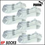 プーマ PUMA メンズソックス 6P SOCKS MENS 6足セット 靴下 ショート丈 ホワイト×グレー P100563-117