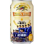 【2015年5月26日限定発売 】キリン 一番搾り サッカー日本代表応援缶 350ml缶×1ケース(24本)