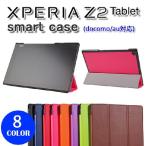タッチペンプレゼント / メール便送料無料 / ソニ Sony Xperia Z2 Tablet 三つ折り高級PUレザーケース カバー