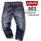 【大きいサイズ メンズ 38 40 42 44インチ】 Levi's デニムパンツ(503) ライトヴィンテージ 【送料無料】