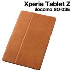【送料無料】☆ docomo Xperia Tablet Z ( SO-03E )専用 フラップタイプ・レザージャケット (本皮タイプ) ダークブラウン RT-SO03ELC2/K
