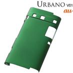 URBANO V01用 マットハードコーティング・シェルジャケット ダークグリーン RT-UL4C4/DG