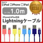Apple社認証 iPhone6 iPhone6 Plus 対応 Lightningコネクタ専用 Lightning カラーケーブル 充電＆データ通信ケーブル ライトピンク ES-LTC1MPK