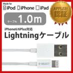 Apple社認証 iPhone6 iPhone6 Plus 対応 Lightningコネクタ専用 Lightning カラーケーブル 充電＆データ通信ケーブル ホワイト ES-LTC1MWH