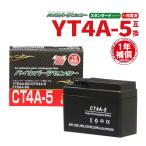 YTR4A-BS 4A-5互換 CT4A-BS バイクバッテリー 1年間保証付き