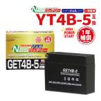 YT4B-BS互換 GET4B-5 バイクバッテリー ジェル 1年間保証付き 新品