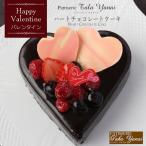 まだ間に合う！バレンタインチョコ2013・ハートチョコレートケーキ【パティスリー『TakaYanai』】