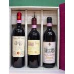 イタリア、トスカーナ州　キャンティ3種類赤ワインセット～VOL.1　750ml×3本化粧箱入り 【送料無料】　父の日、誕生日、内祝、御礼等のギフトにも