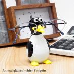 メガネスタンド アニマル メガネホルダー ペンギン animal glasses holder penguin