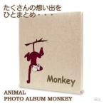 大容量アルバム アニマルフォトアルバム Mサイズ さる モンキー ANIMAL PHOTO ALBUM MONKEY M SIZE