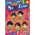 僕たち！Sexy　Zone　まるごと１冊！『Sexy　Zone』に超密着！！　『素顔のSexy　Zone』超エピソードBOOK☆　祝★デビュー！！