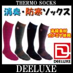 DEELUXE / ディーラックス THERMO SOCKS M 24〜26cm ソックス レディース メンズ スノーボード