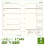 システム手帳リフィル 2014 バイブル ダ・ヴィンチ 週間-4 DR1414（メール便対象）