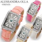 腕時計 レディース レディス 腕時計 ブランド アレサンドラオーラ 腕時計
