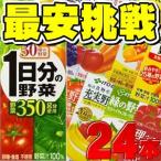 伊藤園　充実野菜　1日分の野菜　200ml×24本入 野菜ジュース