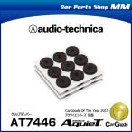 audio-technica オーディオテクニカ AT7446 AquieT（アクワイエ） 内張り用クリップダンパー
