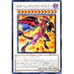 遊戯王カード スカーレッド・ノヴァ・ドラゴン(ウルトラ) / スターストライク・ブラスト(STBL)遊戯王5D's
