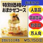 カタログギフト　お値打ちコース　6500円+税クラス