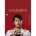 ガリレオII DVD-BOX