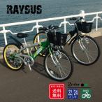 子ども自転車 24インチ マウンテンバイク RAYSUSレイサス RY-246KD