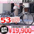 Lupinus (ルピナス) 26インチ ブランド自転車 高級 ブラックリム 日用品 シマノ(Shimano) 外装6段 軽快車 ( 鍵 両立スタンド 搭載 ) 26-U-A