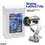 Grassy-LeDio27　クリップ　クローム　水槽用照明・LEDライト　関東当日便